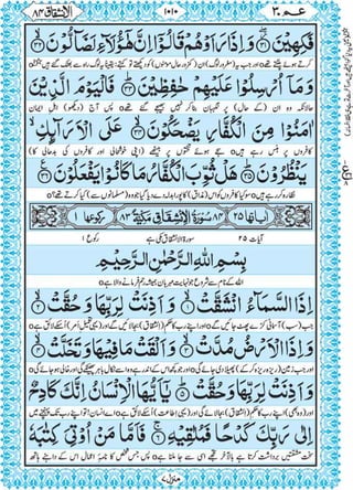 Quran para 30 for Kindle