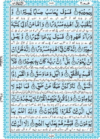 Quran para 30 for Kindle