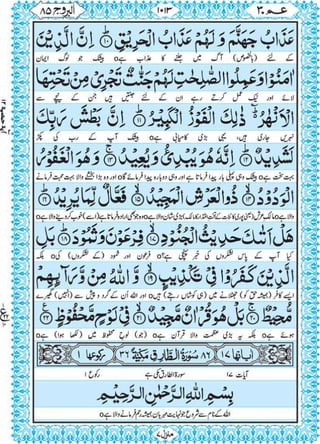 Quran para 30 for Kindle