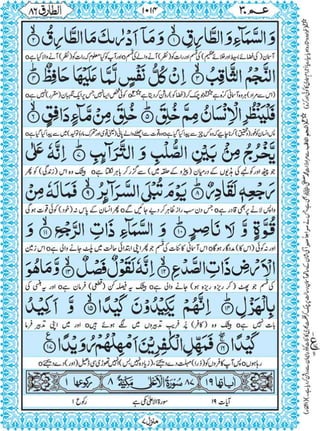 Quran para 30 for Kindle