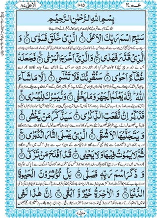 Quran para 30 for Kindle
