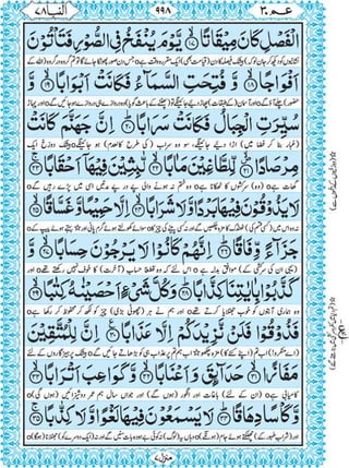 Quran para 30 for Kindle