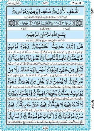 Quran para 30 for Kindle