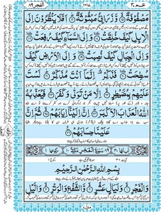 Quran para 30 for Kindle