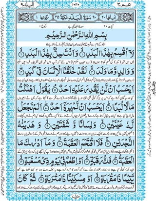 Quran para 30 for Kindle