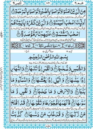 Quran para 30 for Kindle