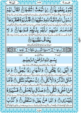 Quran para 30 for Kindle