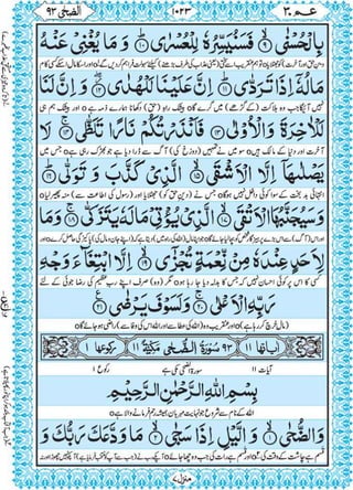 Quran para 30 for Kindle