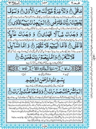 Quran para 30 for Kindle