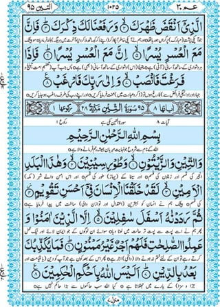 Quran para 30 for Kindle