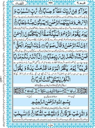 Quran para 30 for Kindle