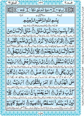 Quran para 30 for Kindle