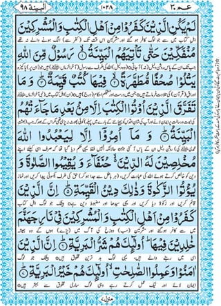 Quran para 30 for Kindle