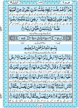 Quran para 30 for Kindle
