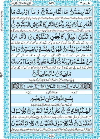 Quran para 30 for Kindle