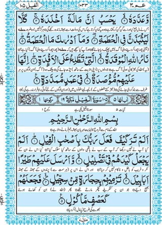 Quran para 30 for Kindle