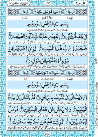 Quran para 30 for Kindle