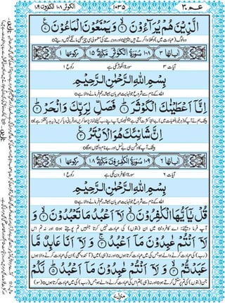Quran para 30 for Kindle