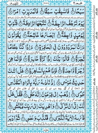 Quran para 30 for Kindle