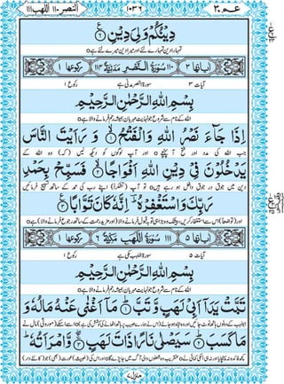Quran para 30 for Kindle