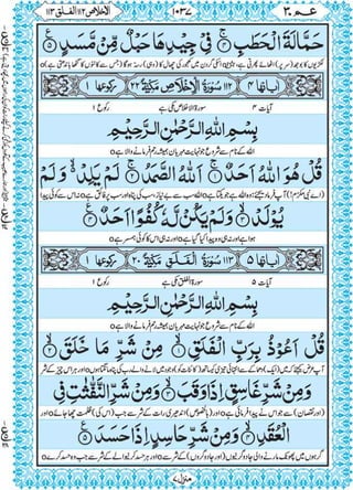 Quran para 30 for Kindle