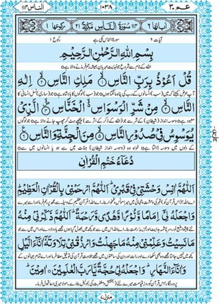 Quran para 30 for Kindle