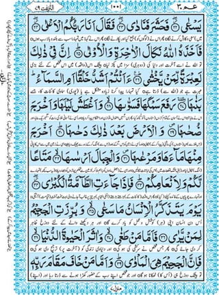 Quran para 30 for Kindle