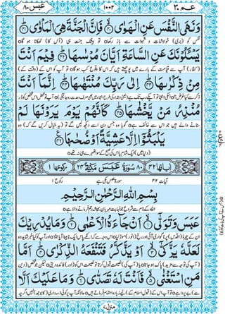 Quran para 30 for Kindle