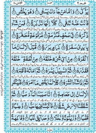 Quran para 30 for Kindle