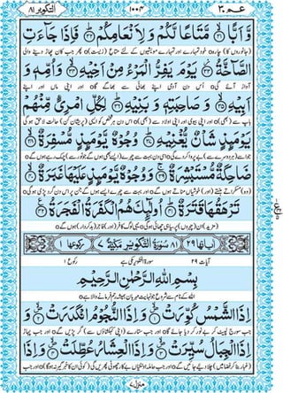 Quran para 30 for Kindle