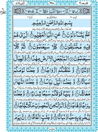 Quran para 30 for Kindle