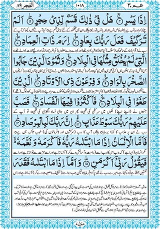 Quran para 30 for Kindle