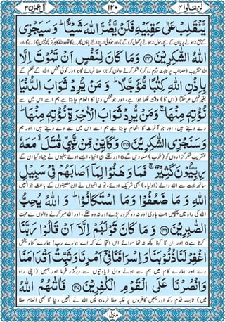 Quran para 4 for Kindle