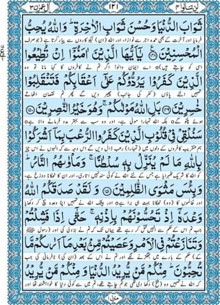 Quran para 4 for Kindle