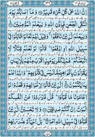 Quran para 4 for Kindle