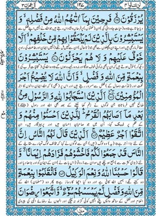 Quran para 4 for Kindle