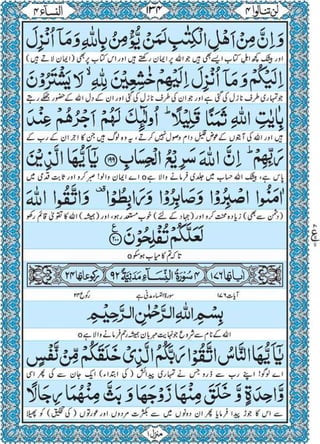 Quran para 4 for Kindle
