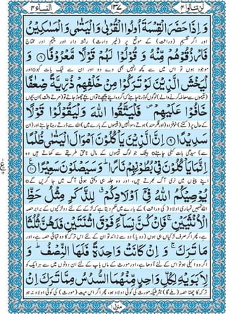 Quran para 4 for Kindle