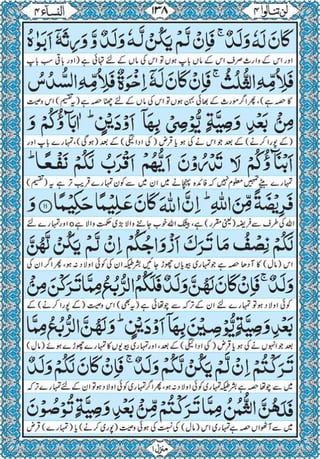 Quran para 4 for Kindle