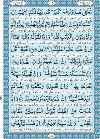 Quran para 4 for Kindle