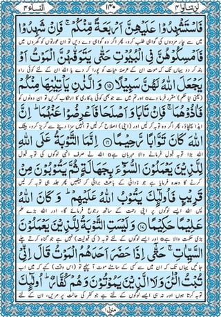 Quran para 4 for Kindle