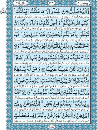 Quran para 5 for Kindle
