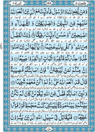 Quran para 5 for Kindle
