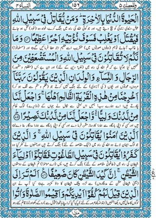 Quran para 5 for Kindle