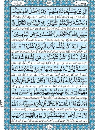 Quran para 5 for Kindle
