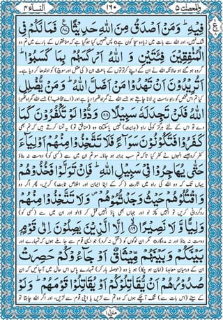 Quran para 5 for Kindle