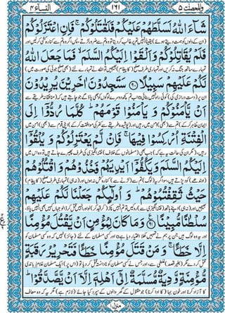 Quran para 5 for Kindle