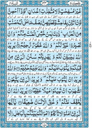 Quran para 5 for Kindle