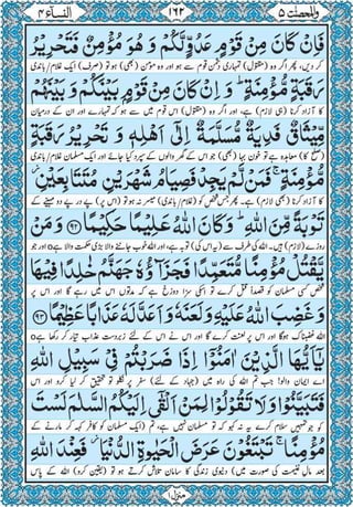 Quran para 5 for Kindle