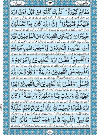 Quran para 5 for Kindle